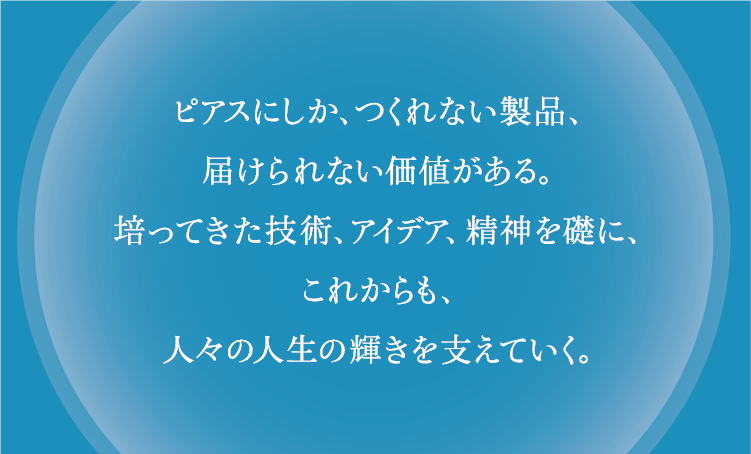 〈2000年代 ベストコスメ大賞受賞〉幅広い世代から愛される、製品開発を手がける。