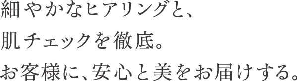 各国の女性のニーズを徹底的に考え抜き、海外のより多くのお客様へ、新しい価値をお届けする。