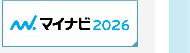 マイナビ2026