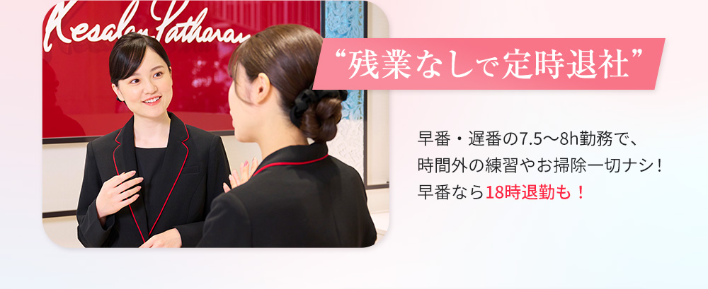 残業なしで定時退社