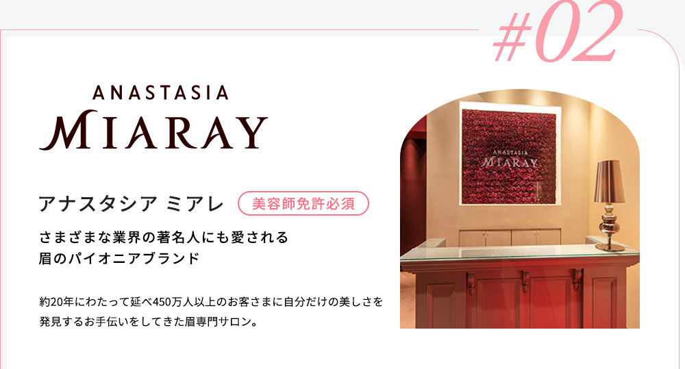 アナスタシアミアレ