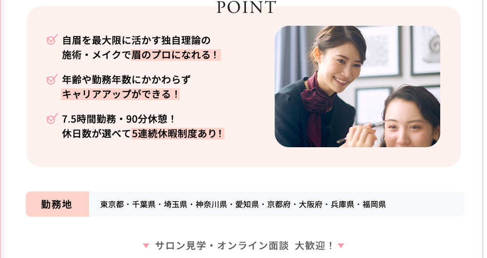 眉のプロになれる！