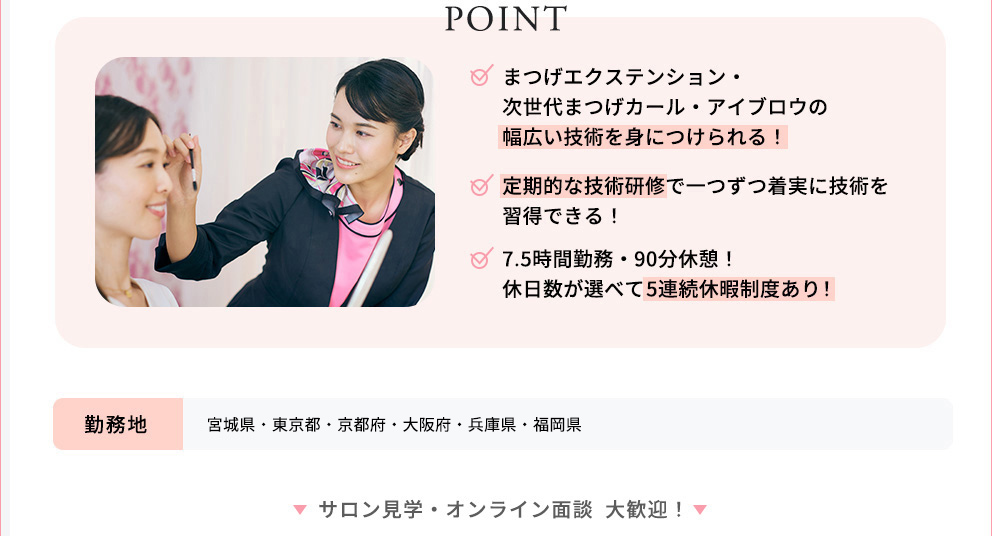 次世代まつげカール・アイブロウの幅広い技術