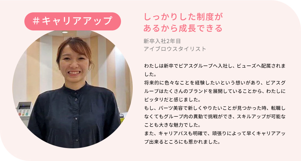 しっかりした制度があるから成長できる