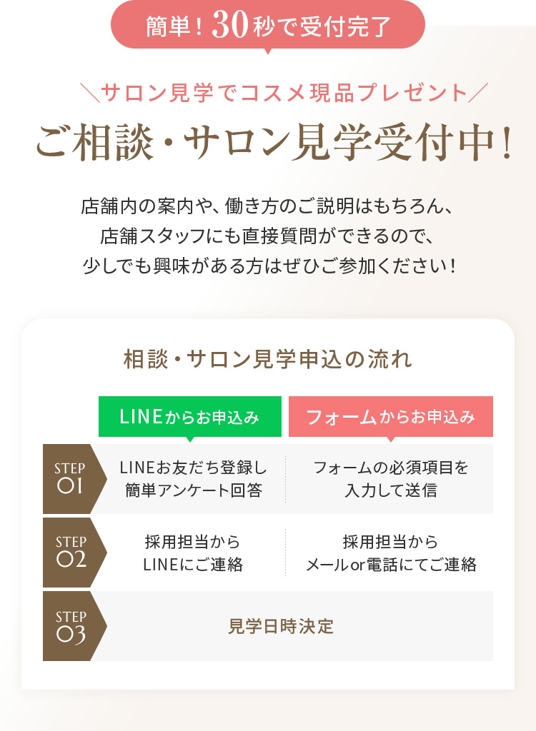 ご相談・サロン見学受付中！
