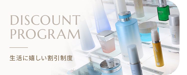 生活に嬉しい割引制度