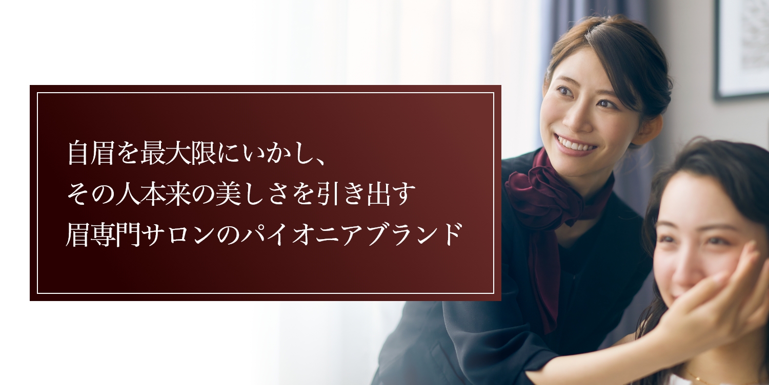 アイブロウスペシャリストの求人 採用情報 アナスタシア ミアレ 東京 大阪 札幌 広島 福岡ほか アイブロウスペシャリストの求人 採用情報 アナスタシア ミアレ 東京 大阪 札幌 広島 福岡ほか