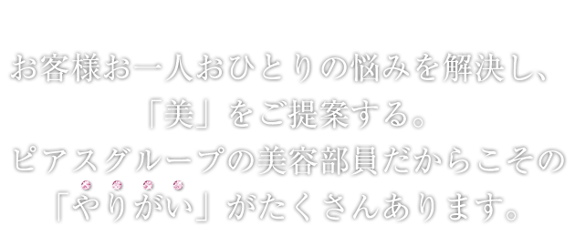 ビューティーアドバイザー 美容部員 採用募集 求人情報 東京 横浜 大阪 京都 神戸 名古屋