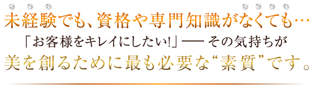 ビューティーアドバイザー 美容部員 採用募集 求人情報 東京 横浜 大阪 京都 神戸 名古屋